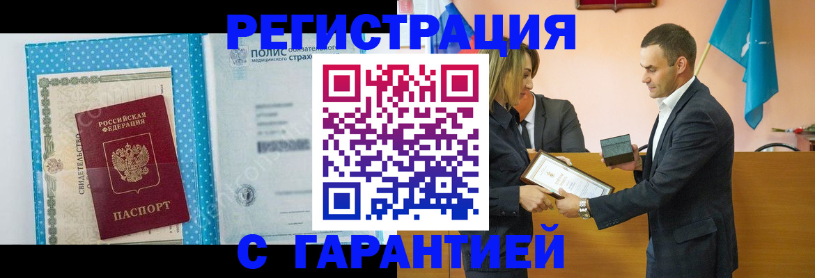 прописка для работы в Сердобске