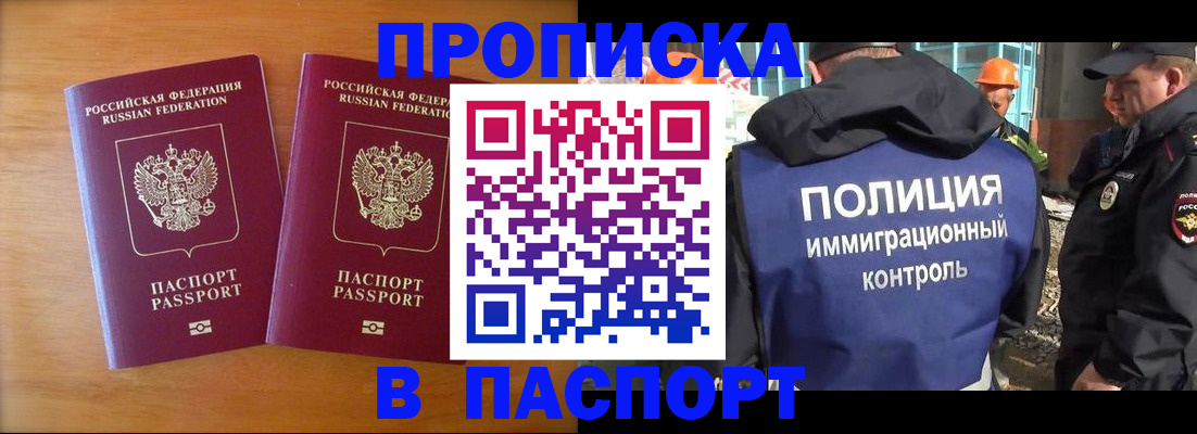 прописка паспорт в Сердобске