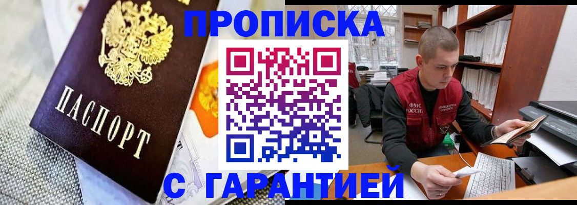 купить прописку в Сердобске