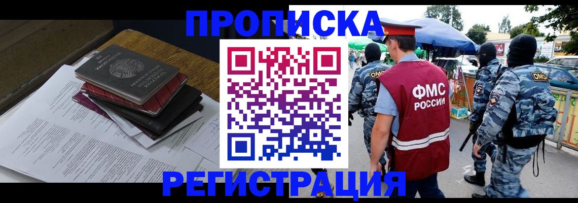 прописка регистрация в Сердобске